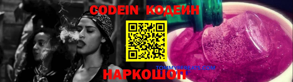 Кодеиновый сироп Lean напиток Lean (лин) Учалы