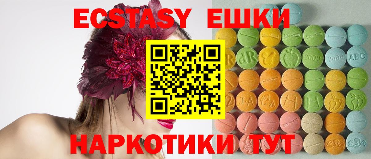 Экстази 300 mg  Вход с VPN  Учалы  ЭКСТАЗИ  Ecstasy 280мг 
