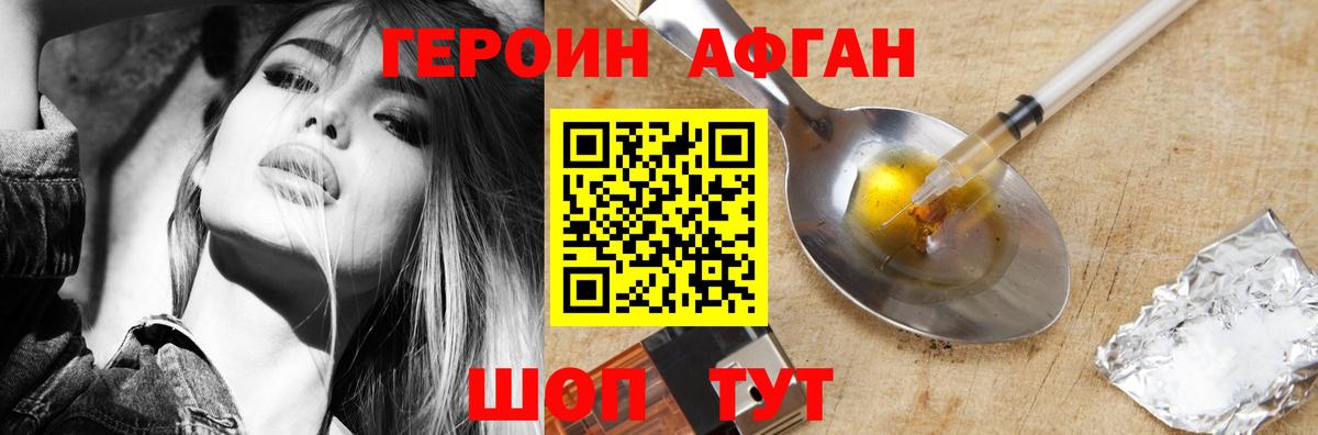 Героин хмурый Учалы
