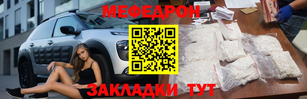 МЕФ мука  МЕФ  Учалы  мега ссылка  Меф мяу мяу  Вход с VPN  МЯУ-МЯУ 